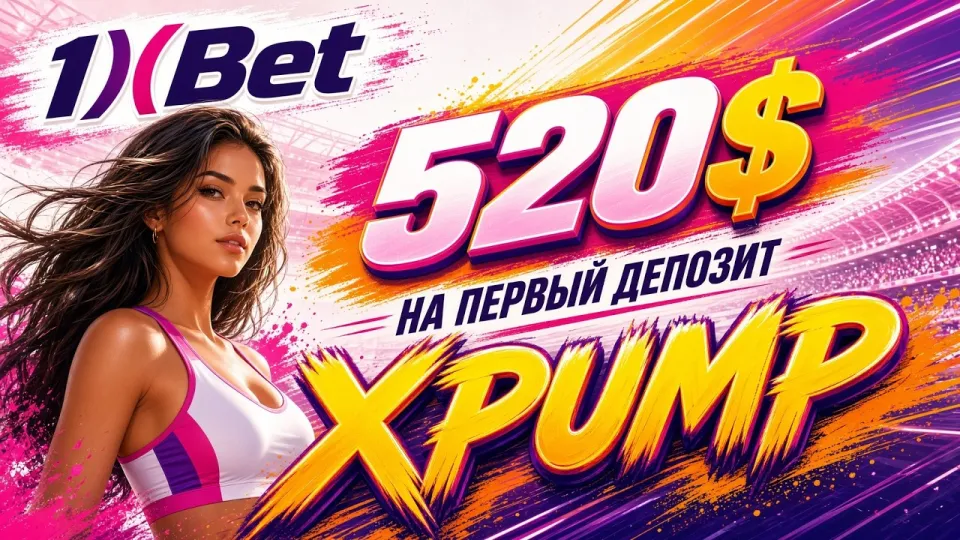 1XBET регистрация с промокодом XPUMP даёт готовый аккаунт и повышенный бонус на первый депозит